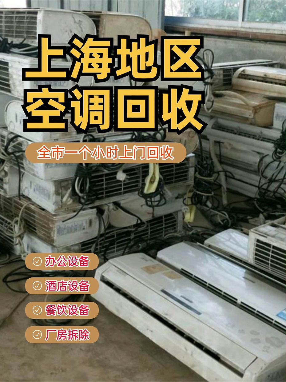 空調(diào)回收1