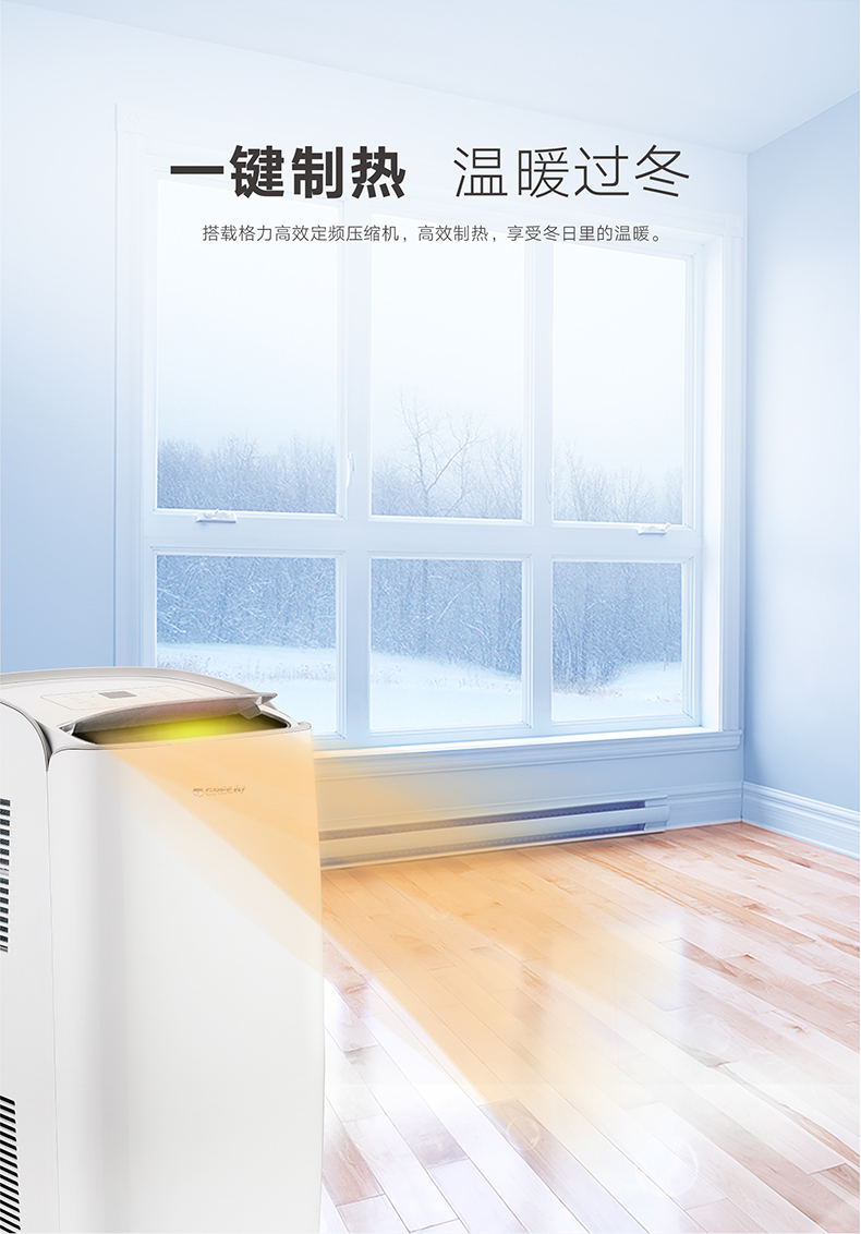 移動(dòng)空調(diào)6