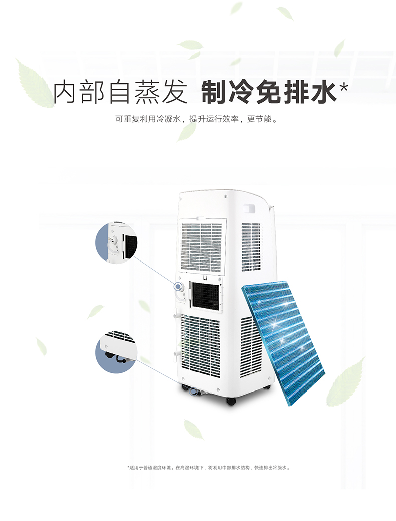 移動(dòng)空調(diào)9