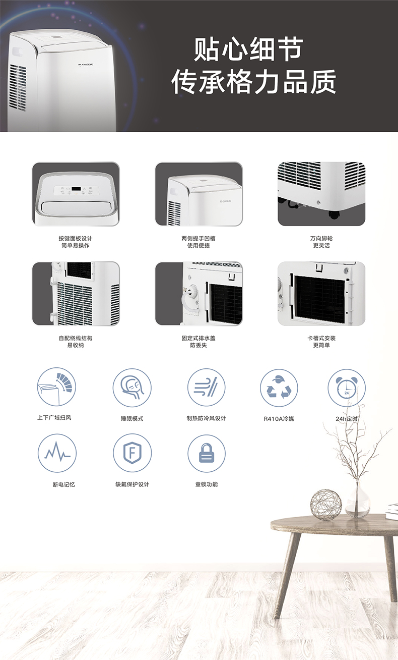 移動(dòng)空調(diào)10