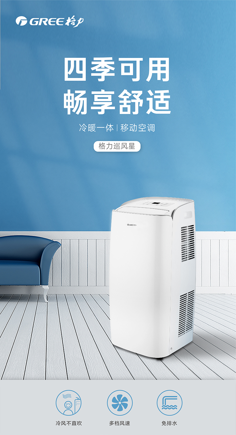 移動(dòng)空調(diào)1