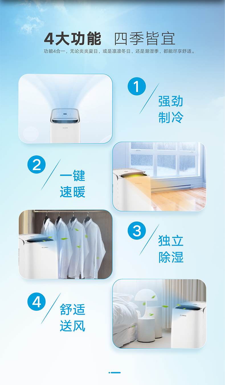 移動(dòng)空調(diào)2