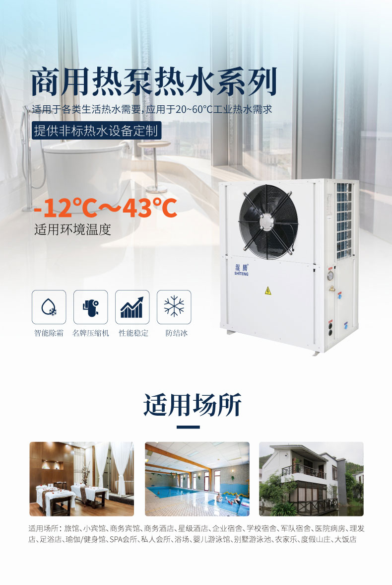 商用熱泵熱水機(jī)(南方型) ST012-KFXRII 1