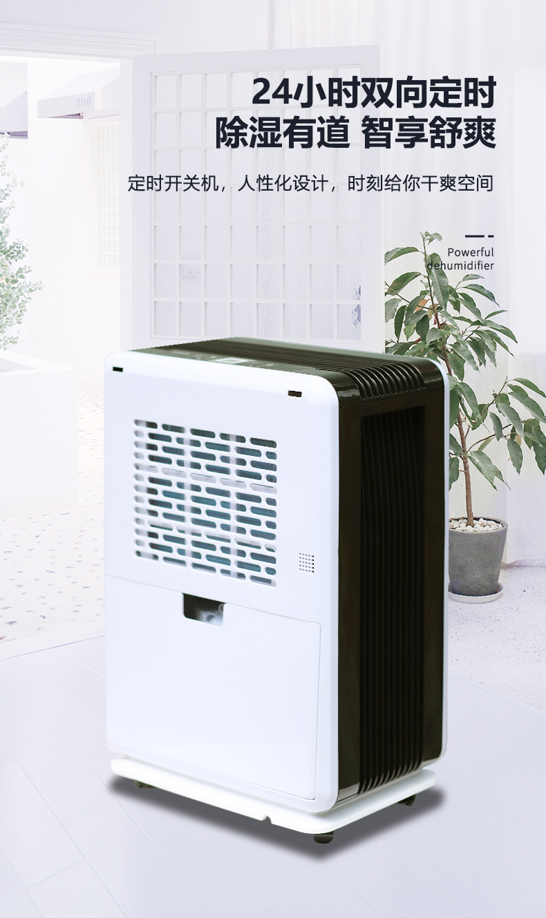 除濕機(jī)8