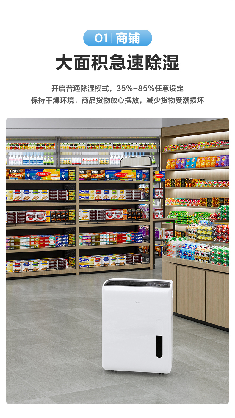 多場(chǎng)景除濕機(jī)5