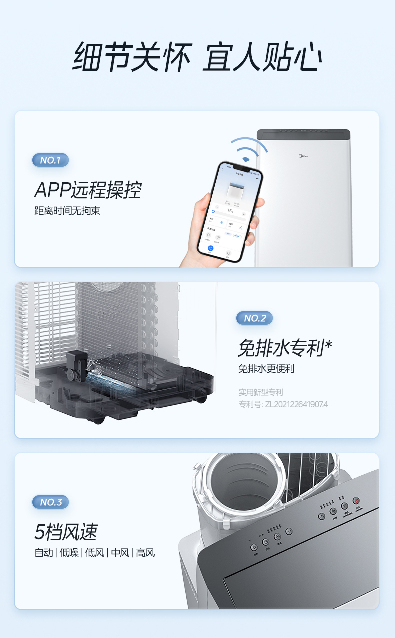 美的移動空調(diào)10