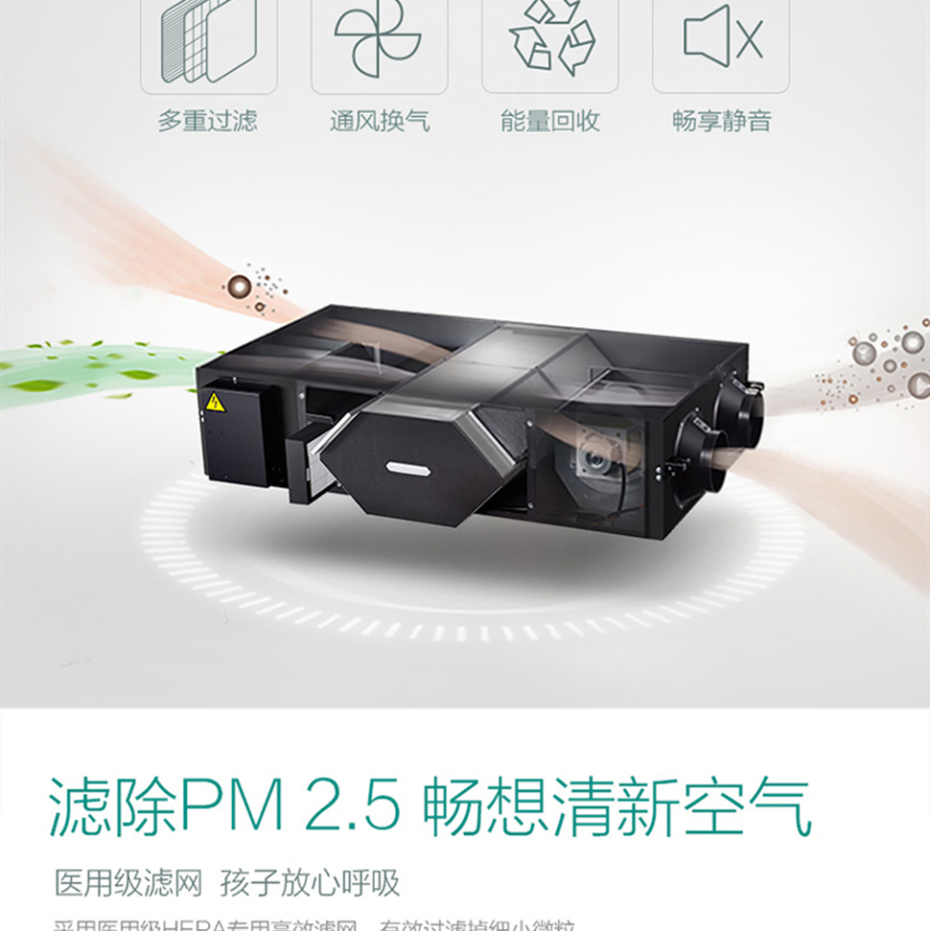 美的全熱新風機4