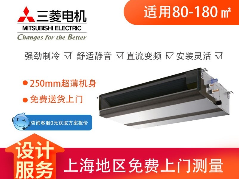 三菱電機中央空調(diào)嵌入式變頻智能中靜壓風管機