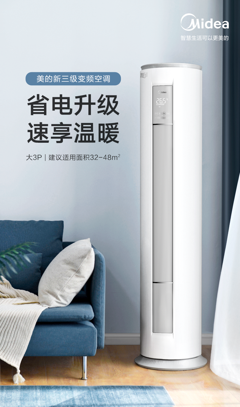 美的柜機空調(diào)1