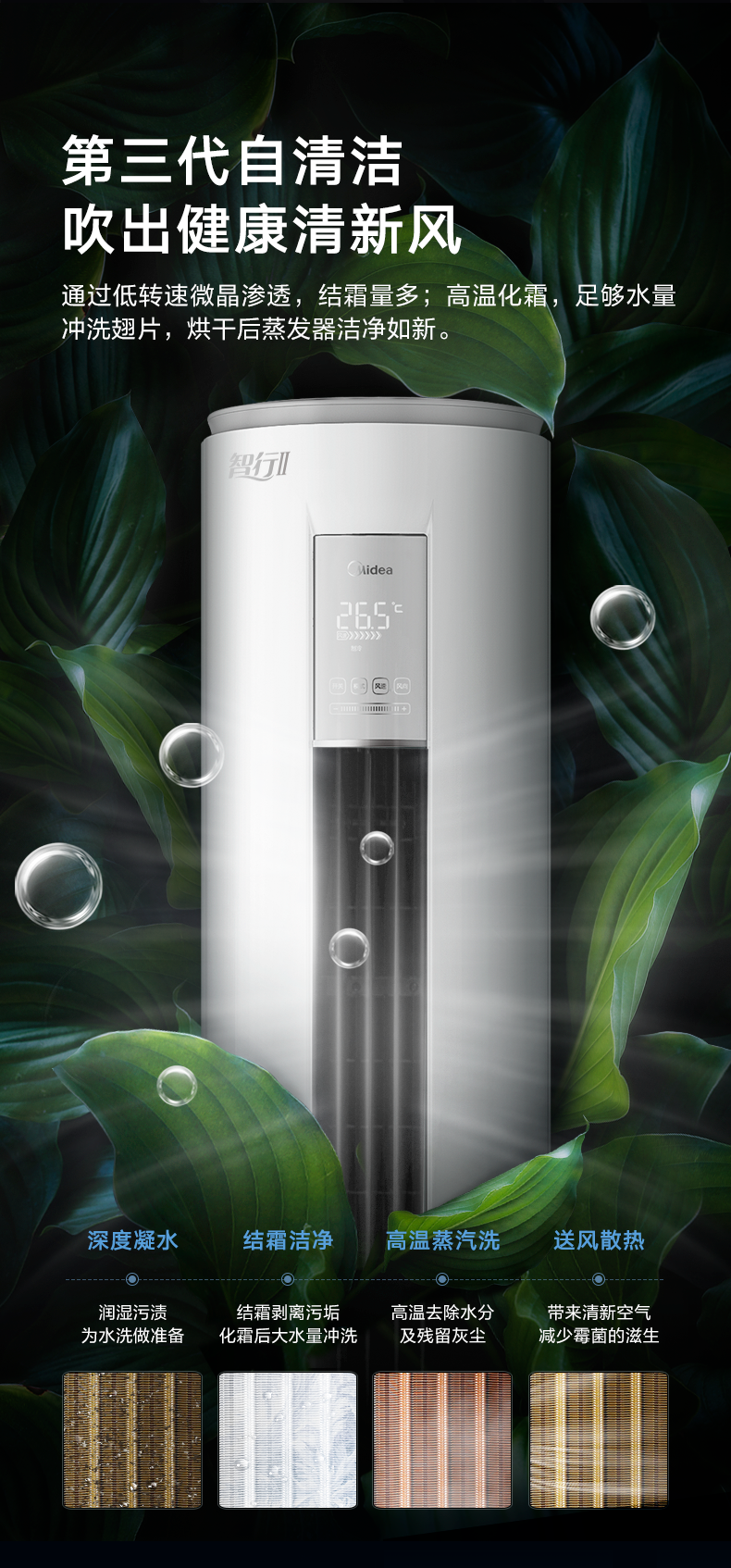 美的柜機空調(diào)7