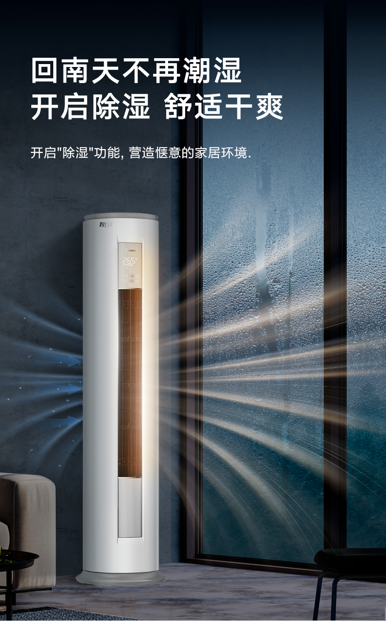 美的柜機空調(diào)8