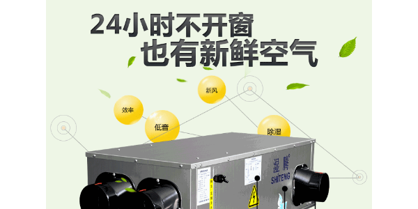新風除濕機是什么？安裝新風除濕機的好處有哪些？