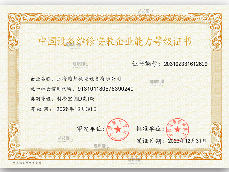 空調(diào)制冷D類(lèi)一級(jí)