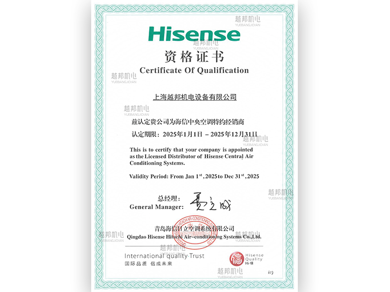 2025年海信中央空調(diào)授權(quán)書(shū)