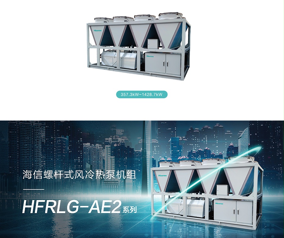 AE2系列螺桿式風冷熱泵_01