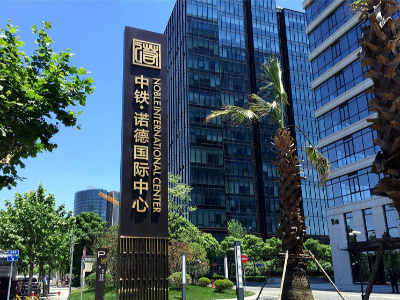 中鐵諾德國(guó)際中心商用辦公樓中央空調(diào)安裝工程