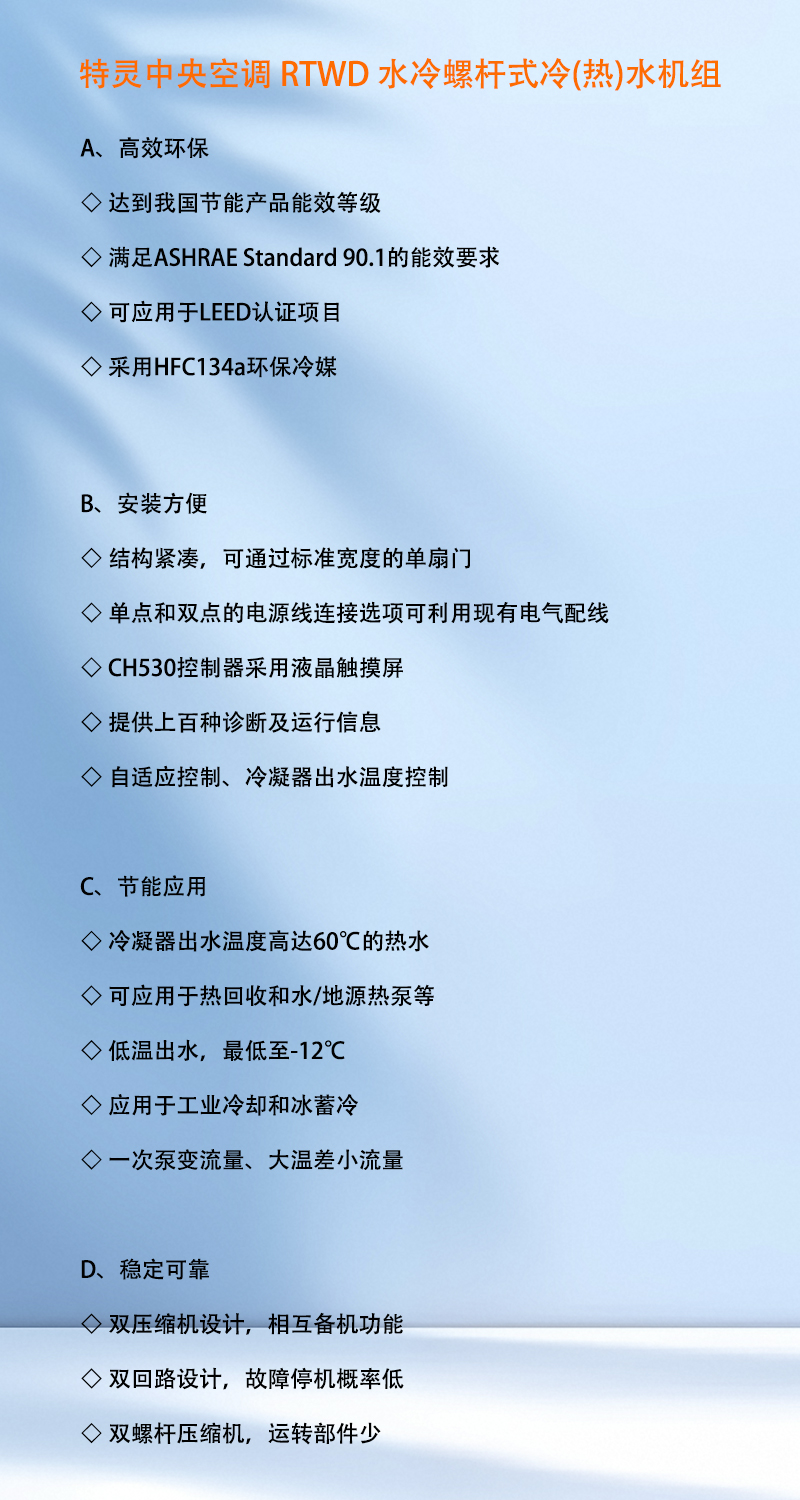 特靈空調(diào)-3