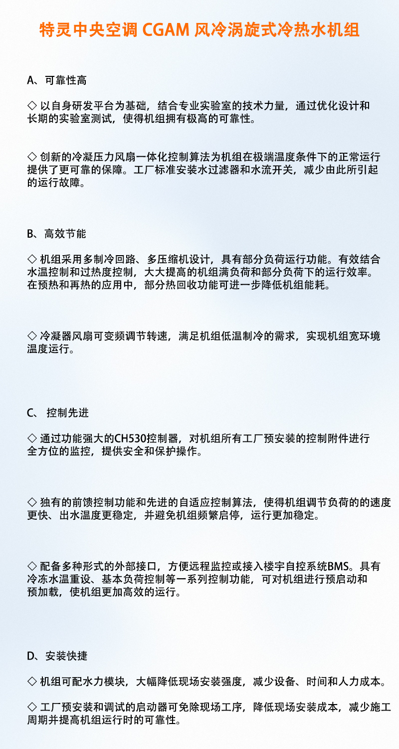 特靈空調(diào)-5