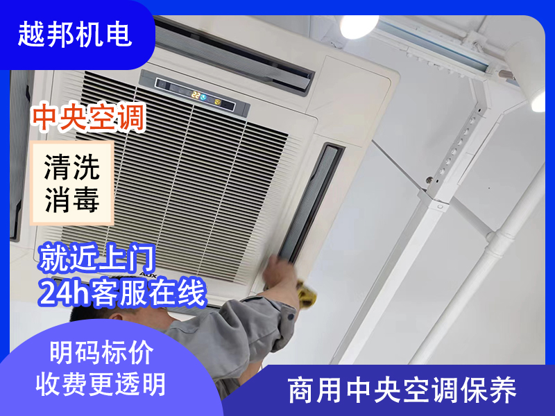 中央空調系統(tǒng)維護保養(yǎng)大修清洗消毒