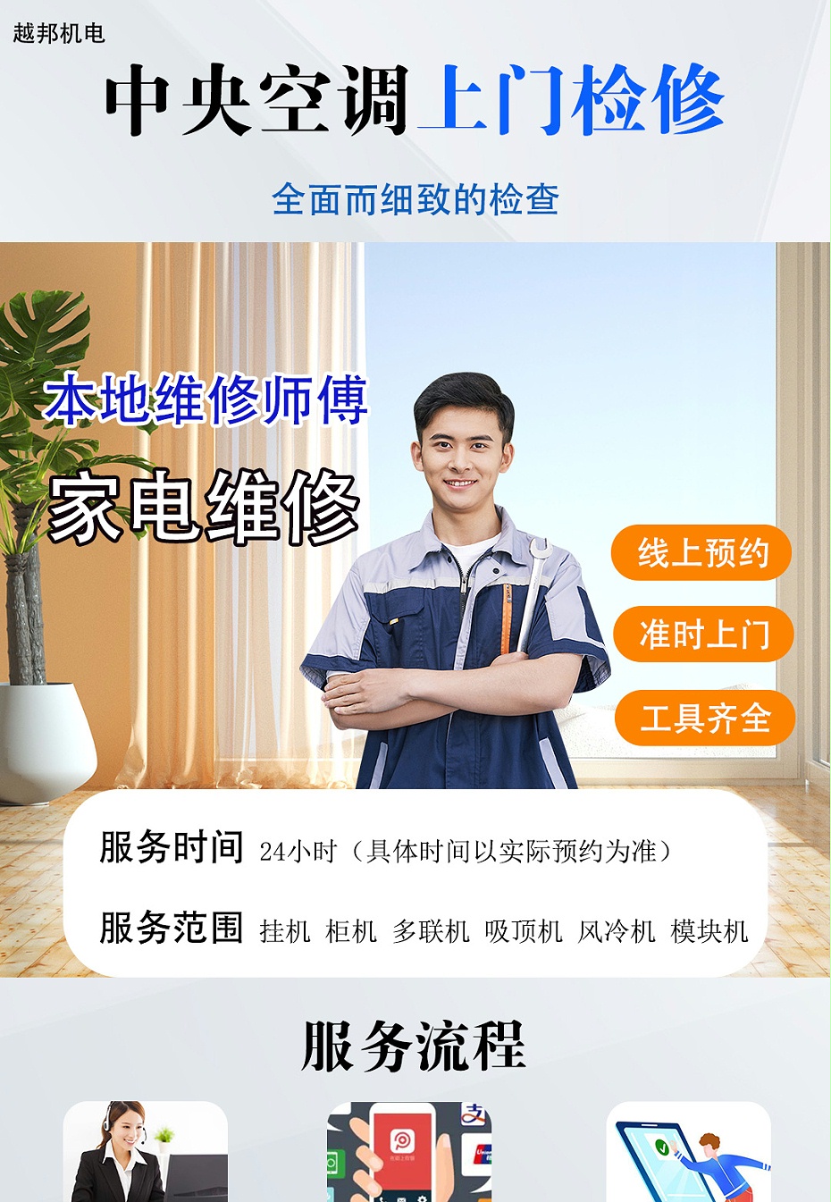 中央空調(diào)上門(mén)檢修-1_01 中央空調(diào)上門(mén)檢修-1_01