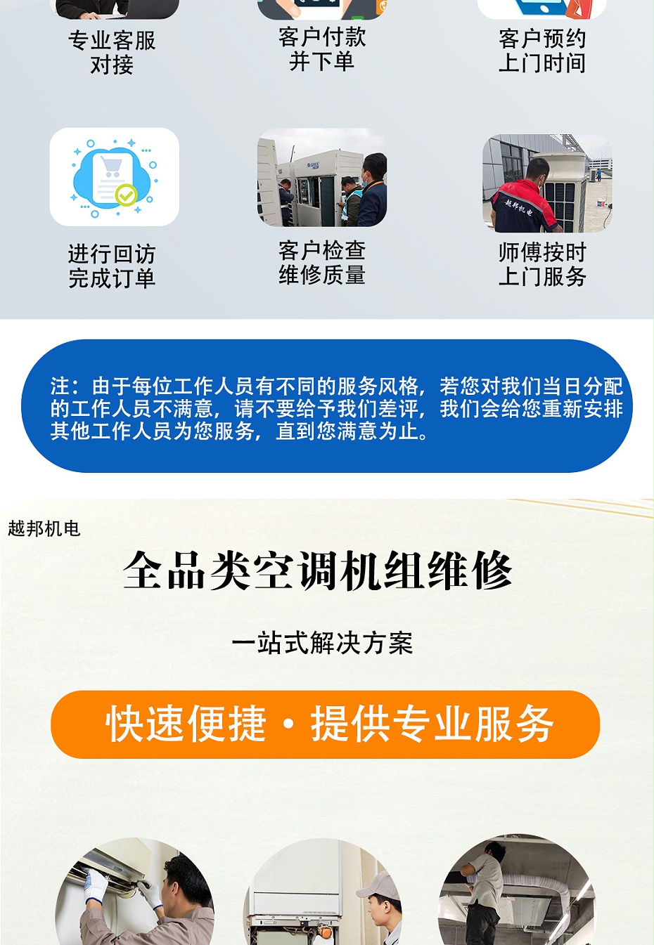 中央空調(diào)上門(mén)檢修-1_02 中央空調(diào)上門(mén)檢修-1_02