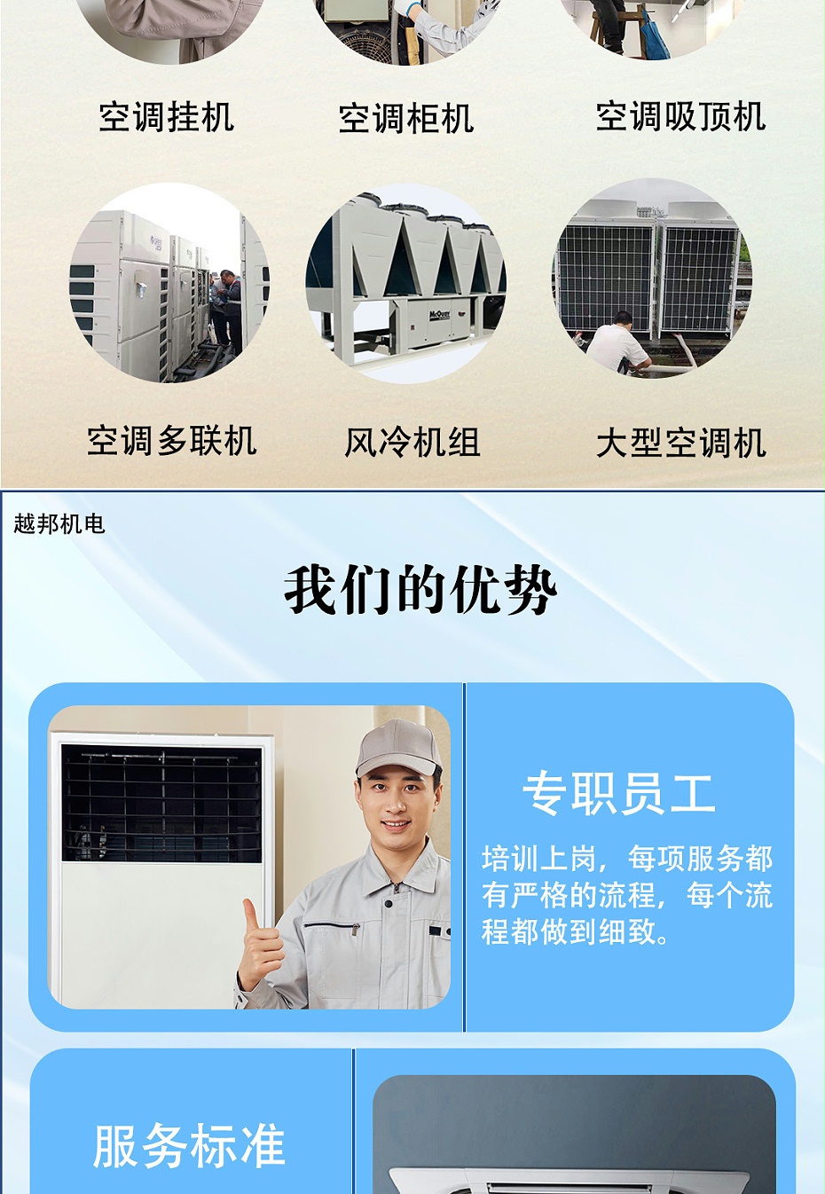 中央空調(diào)上門(mén)檢修-1_03 中央空調(diào)上門(mén)檢修-1_03