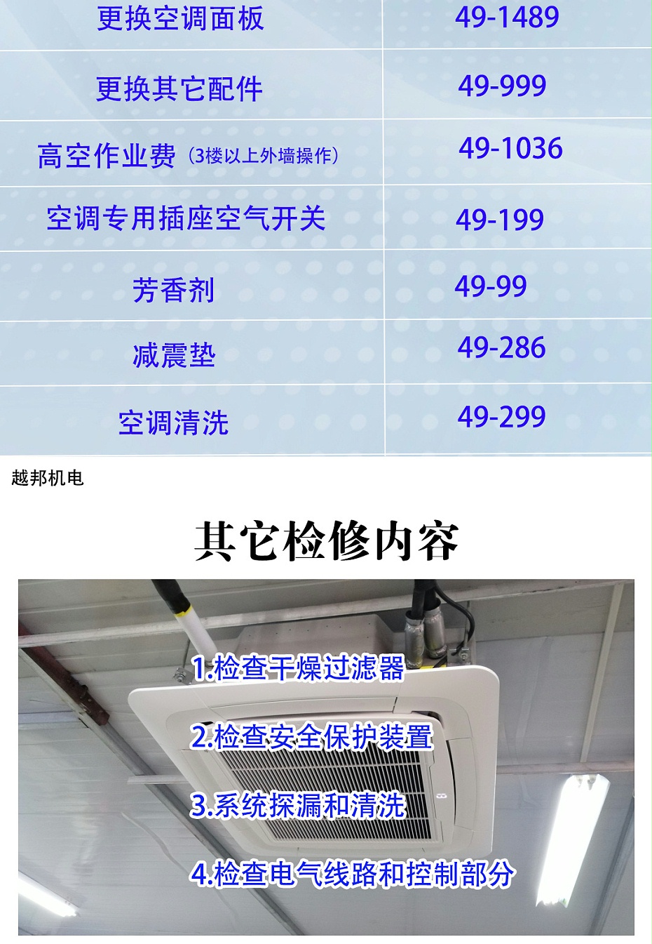 中央空調(diào)上門(mén)檢修-1_06