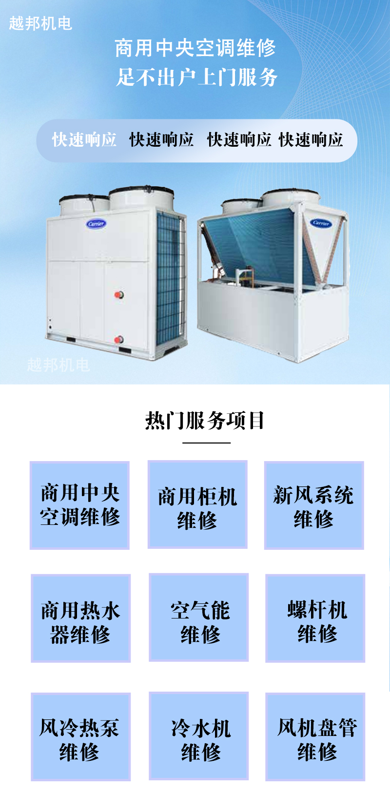 商用中央空調(diào)維修3