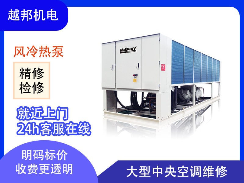 約克、特靈、開利等中央空調(diào)機(jī)組大修
