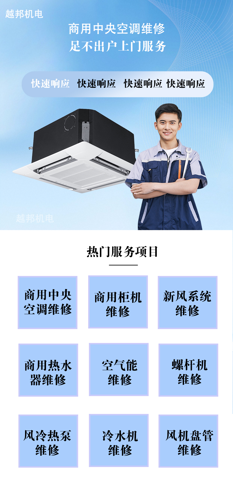 商用中央空調(diào)維修2-1