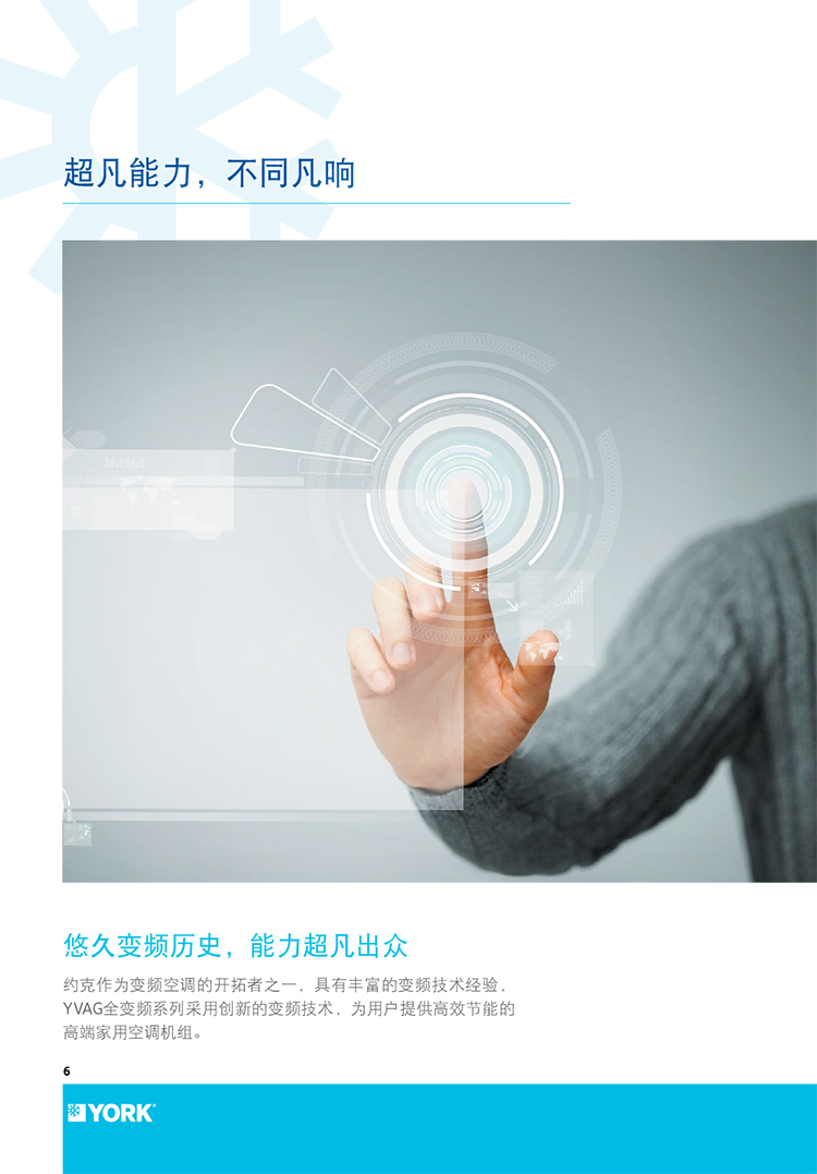 約克全變頻風(fēng)冷熱泵機(jī)組