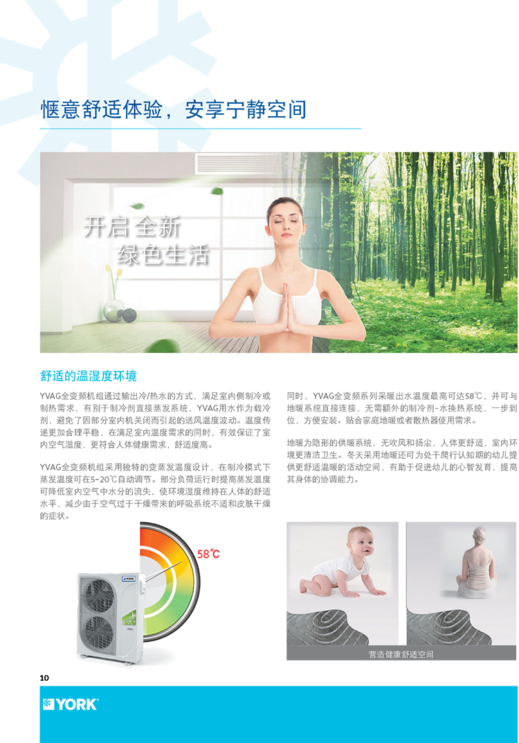 約克全變頻風(fēng)冷熱泵機(jī)組