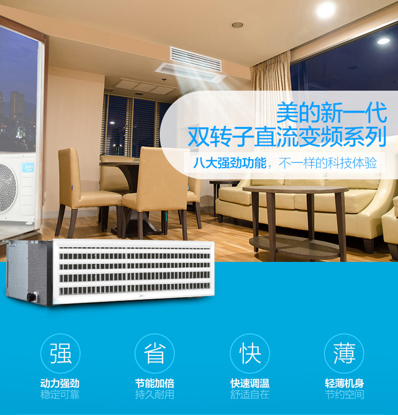 美的新一代雙轉(zhuǎn)子直流變頻中央空調(diào) 美的新一代雙轉(zhuǎn)子直流變頻中央空調(diào)