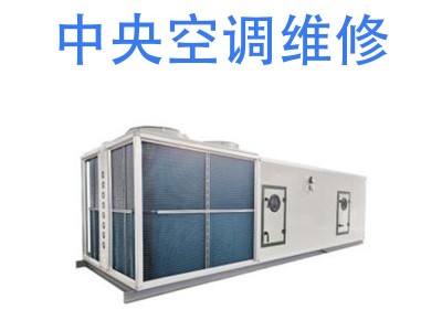 中央空調(diào)維保工程末端管道清洗