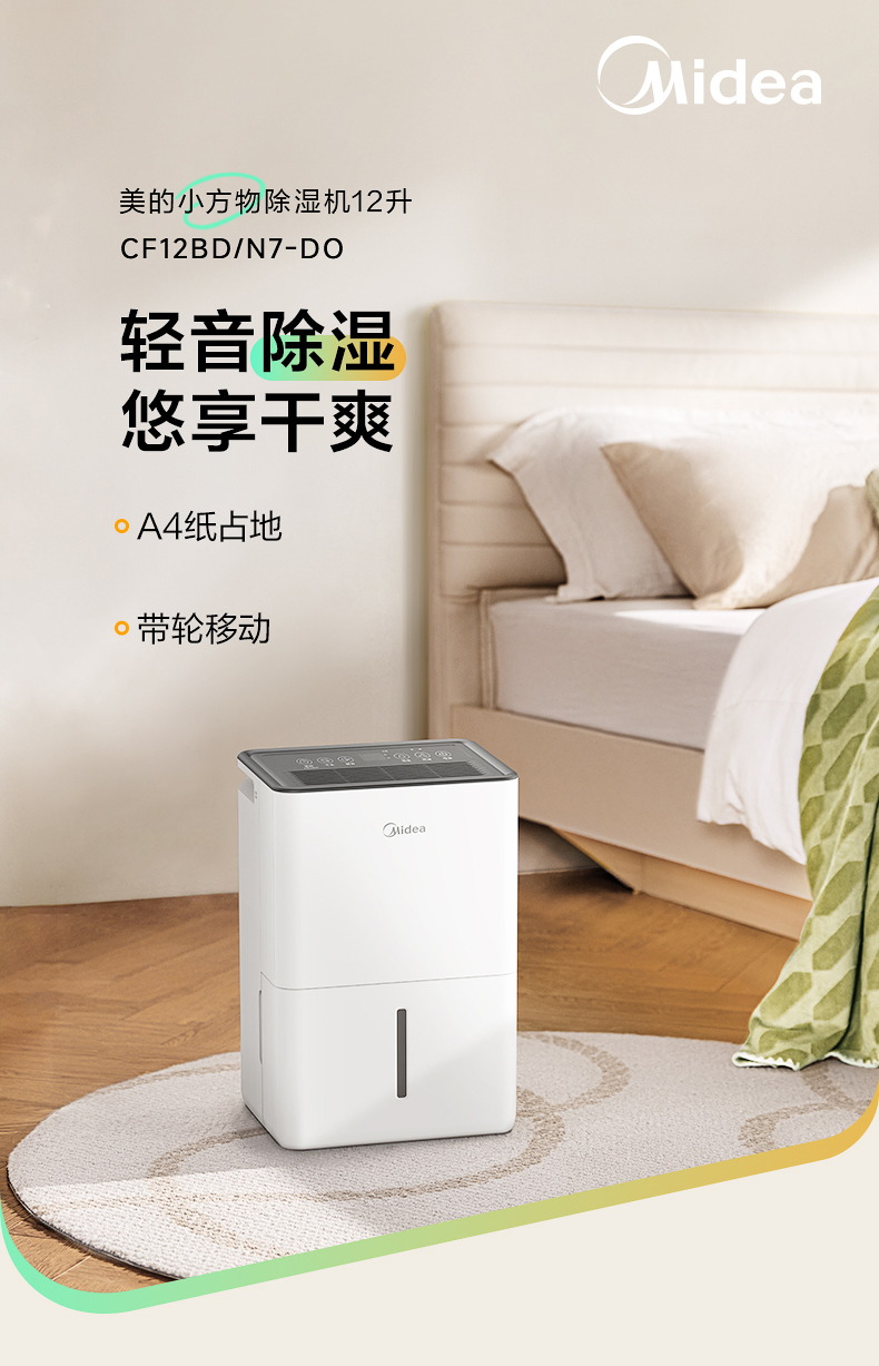 美的除濕機(jī)2