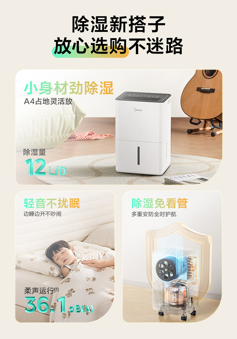 美的除濕機(jī)3