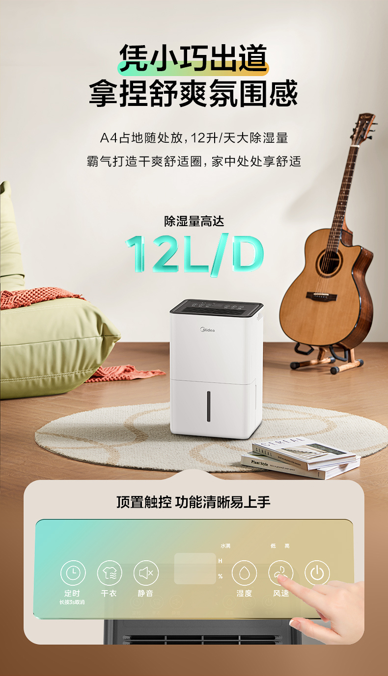 美的除濕機(jī)5