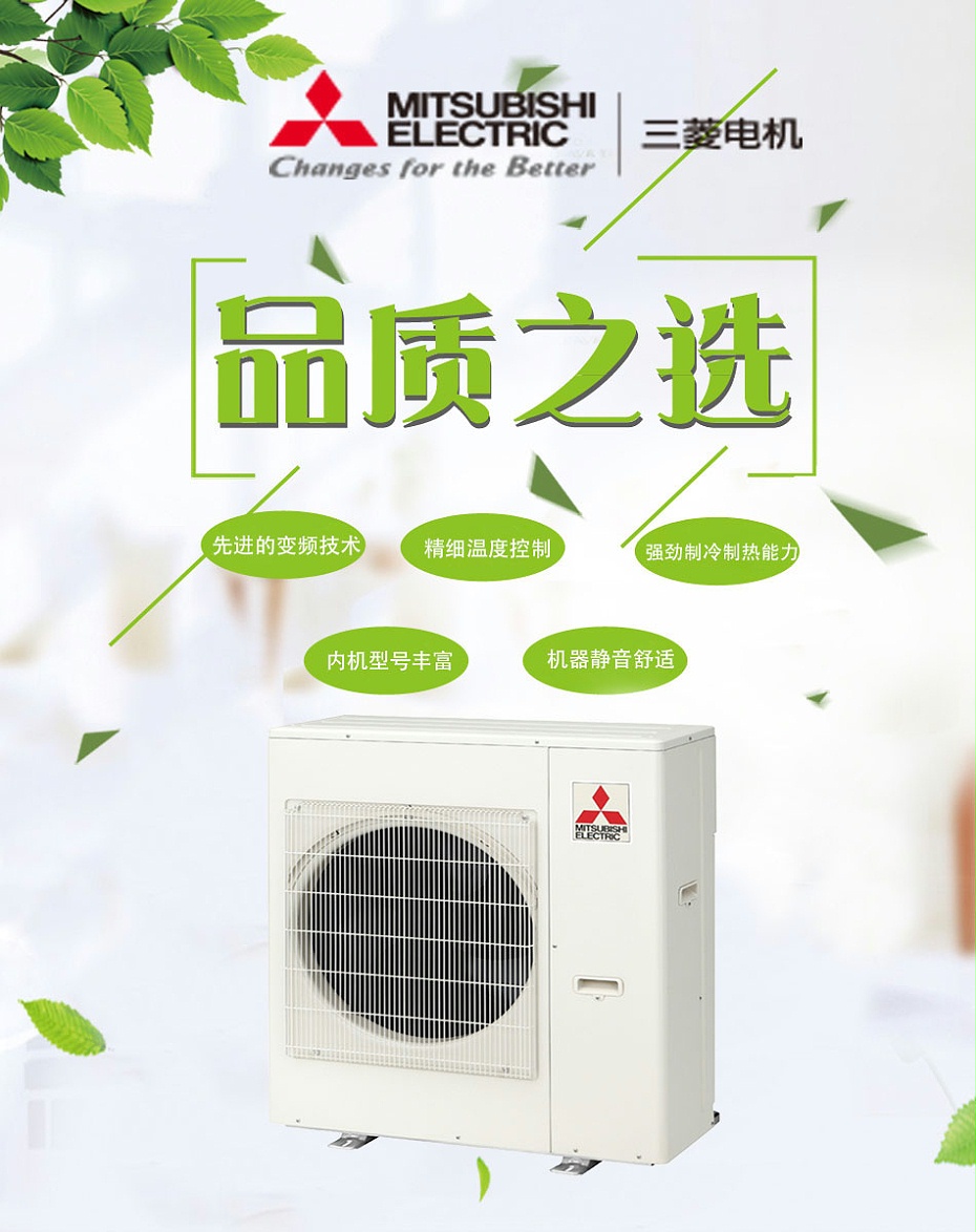 三菱電機中央空調(diào)菱尚系列