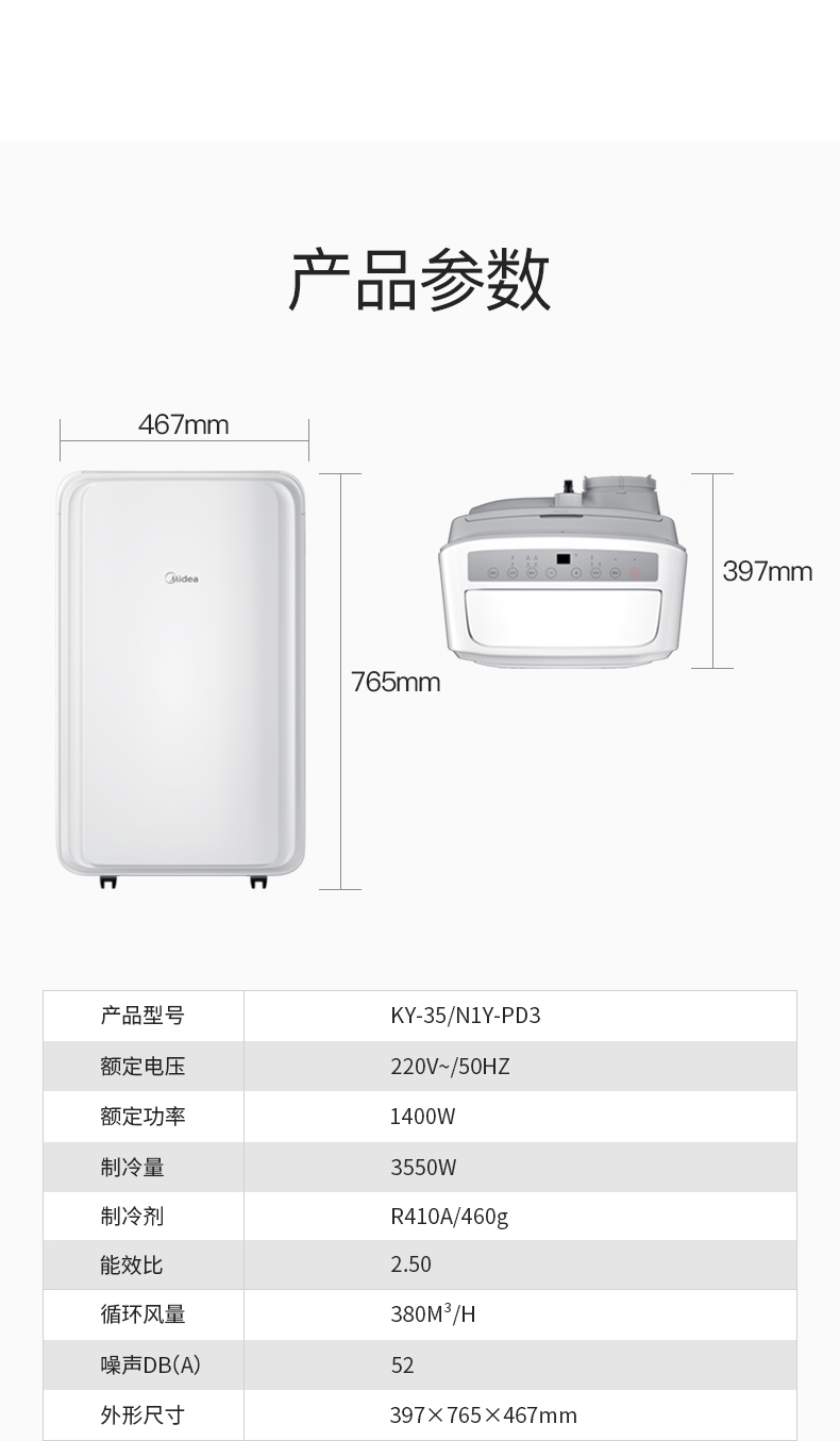 美的移動(dòng)17