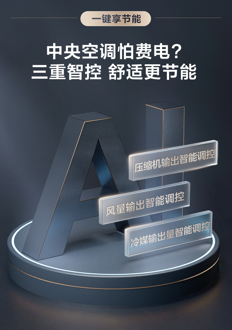 美的中央空調(diào)8