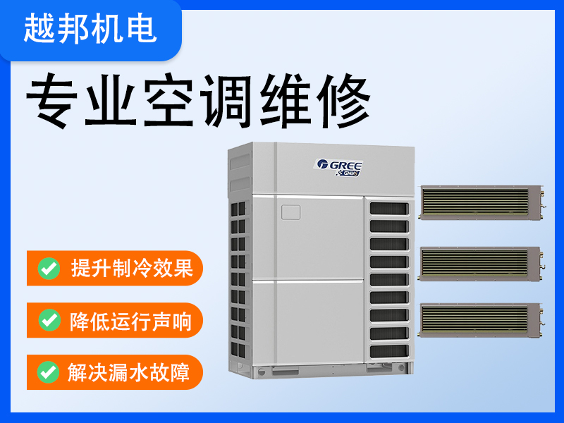 上海青浦區(qū)格力空調(diào)維修服務(wù)-家用、商用中央空調(diào)、工業(yè)冷水機維保