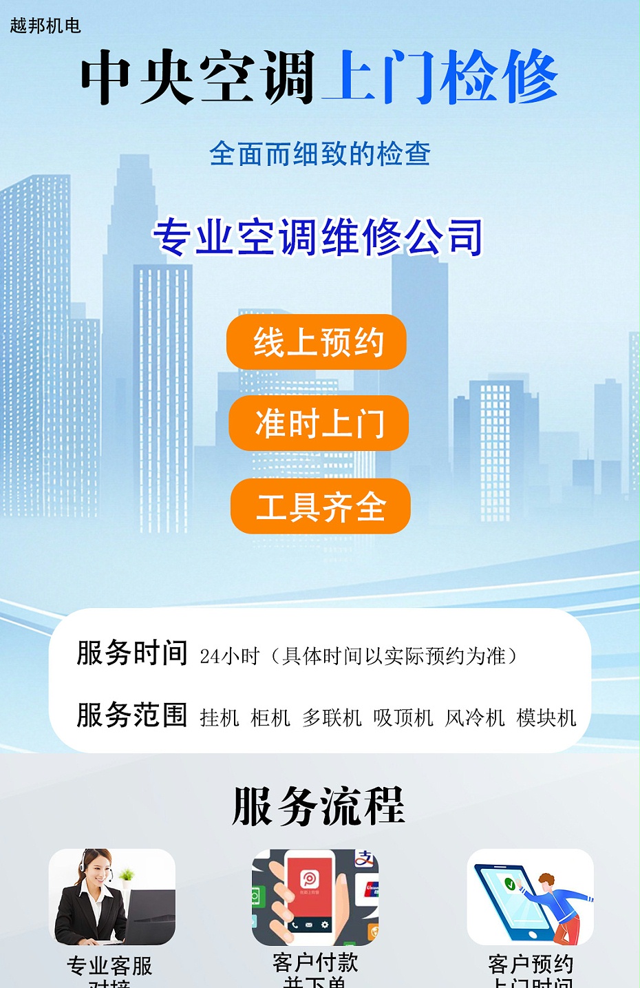 中央空調(diào)上門檢修-1_01