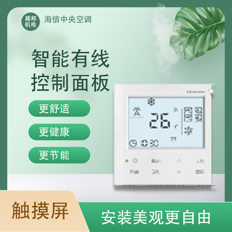 海信空調(diào)面板1