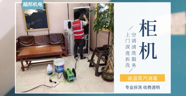 空調(diào)清洗保養(yǎng)