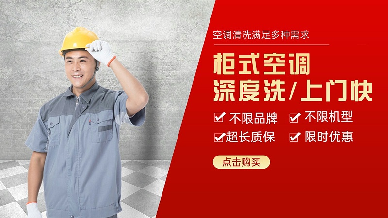 空調(diào)清洗服務(wù)3