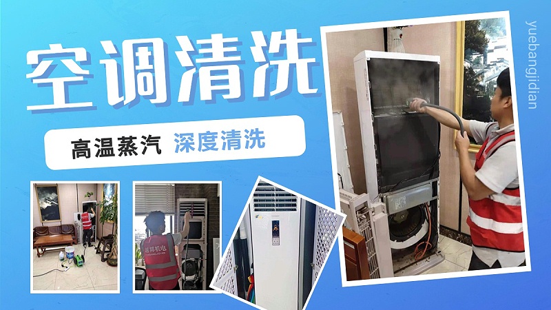 空調(diào)清洗維保1