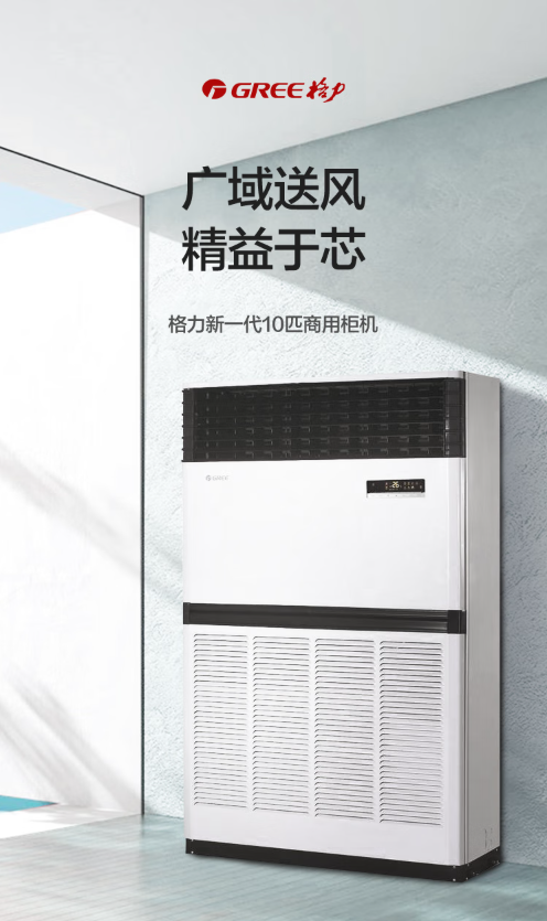格力柜機(jī)1