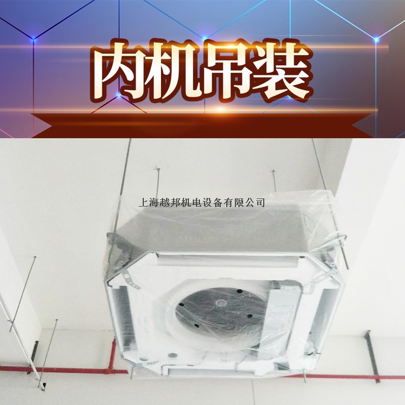 上海中央空調(diào)安裝安裝步驟