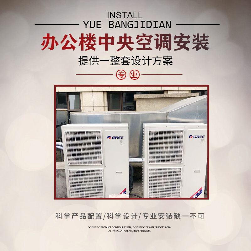 商用中央空調(diào)安裝怎么選？