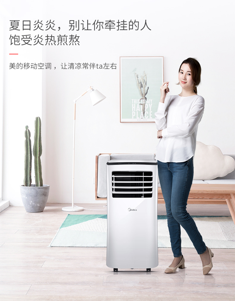 美的移動(dòng)2